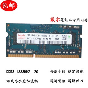 戴尔 N4050 E4310 ddr3 M5010 N4030 1333笔记本内存条4G Dell