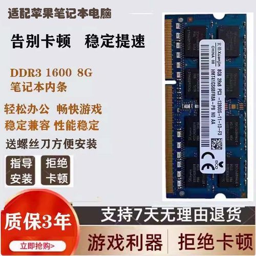 适配苹果 MACBOOK PRO A1278 A1286 A1297 4G DDR3 笔记本内存条