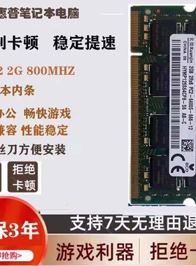 适配惠普 HP 康柏 520 510 V3000 V3009  4416S 2G  笔记本内存条