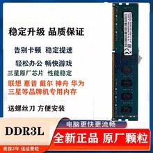 适配联想 启天M4350t 4G DDR3L 1600 台式机内存条