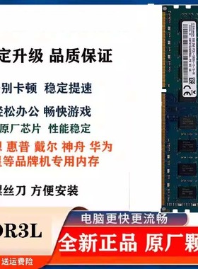 适配联想 启天M4350t 4G DDR3L 1600 台式机内存条