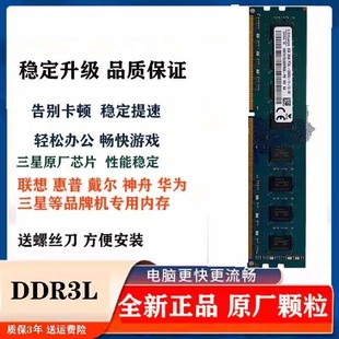 启天M4350t 台式 1600 机内存条 DDR3L 适配联想