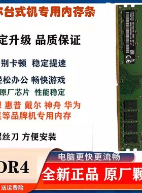 戴尔Vostro 3070 3470 3670 3910 3671 8G DDR4台式机内存条适用