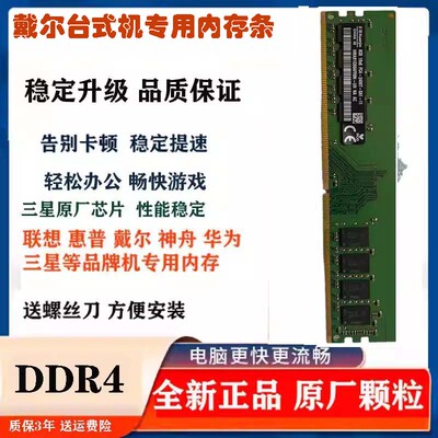 戴尔Vostro 3690 3881 3888 3890 5890 8G DDR4台式机内存条适用