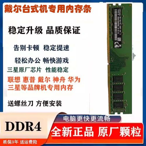 戴尔OptiPlex5050 7060 5060 3060 3988 8G DDR4台式机内存条适用