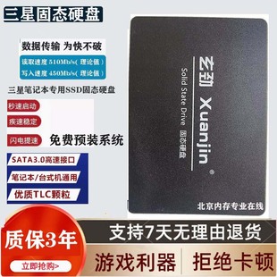 X460 468C Q330 R525 笔记本固态硬盘256G 适配三星 R540 Q470C