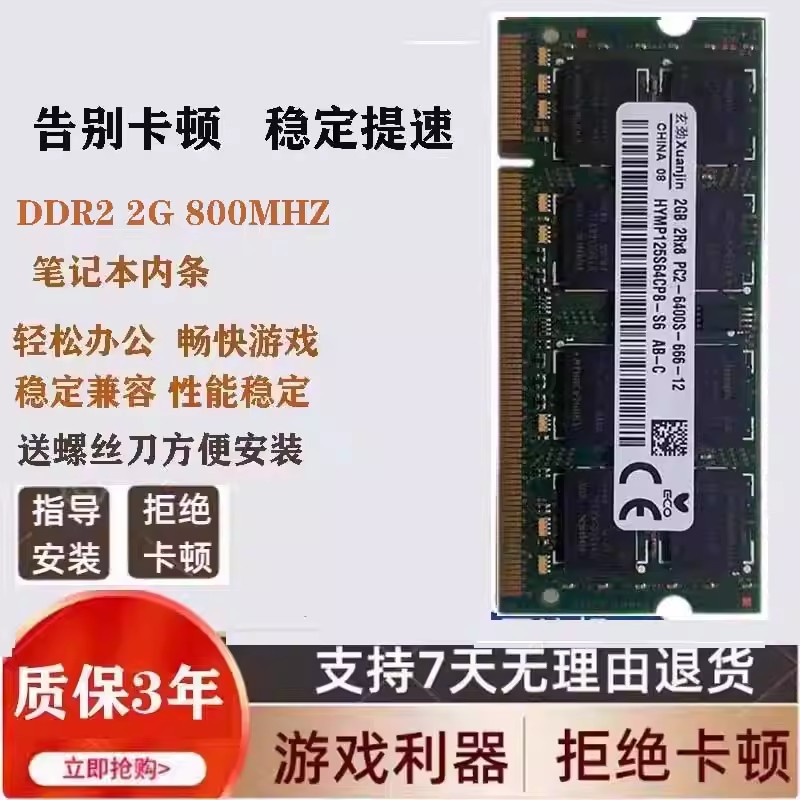 适配联想旭日C430A C430G C461L C466M C467a  2G 笔记本内存条