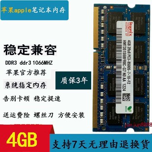 DDR3 A1297 A1278 苹果 1066笔记本内存条 PRO A1286 MACBOOK