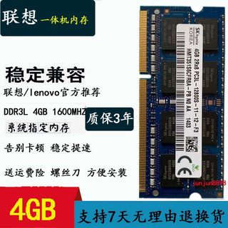 联想B5040 B4655 B4040 C2005 C205 C445 4G DDR3L一体机内存条8G