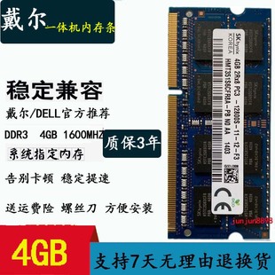 One灵越2020 2310 2330 1600一体机内存条 戴尔Inspiron DDR3