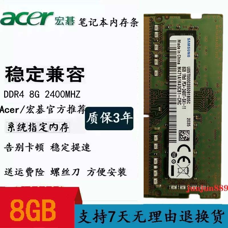 宏基acer tx50 n16q2 tx50-g2 e5-575g  4g ddr4笔记本内存条8g