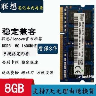 联想G480 Y480 G470 N480 M490 B490 E49AL笔记本 8G 1600内存条