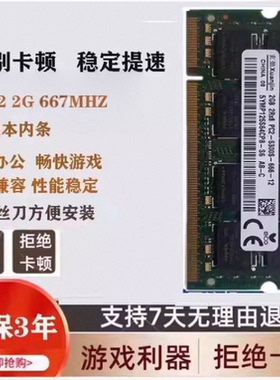 适配华硕K40IN K50AB F8H84v K40IP F8P F6VE 2G 笔记本内存条