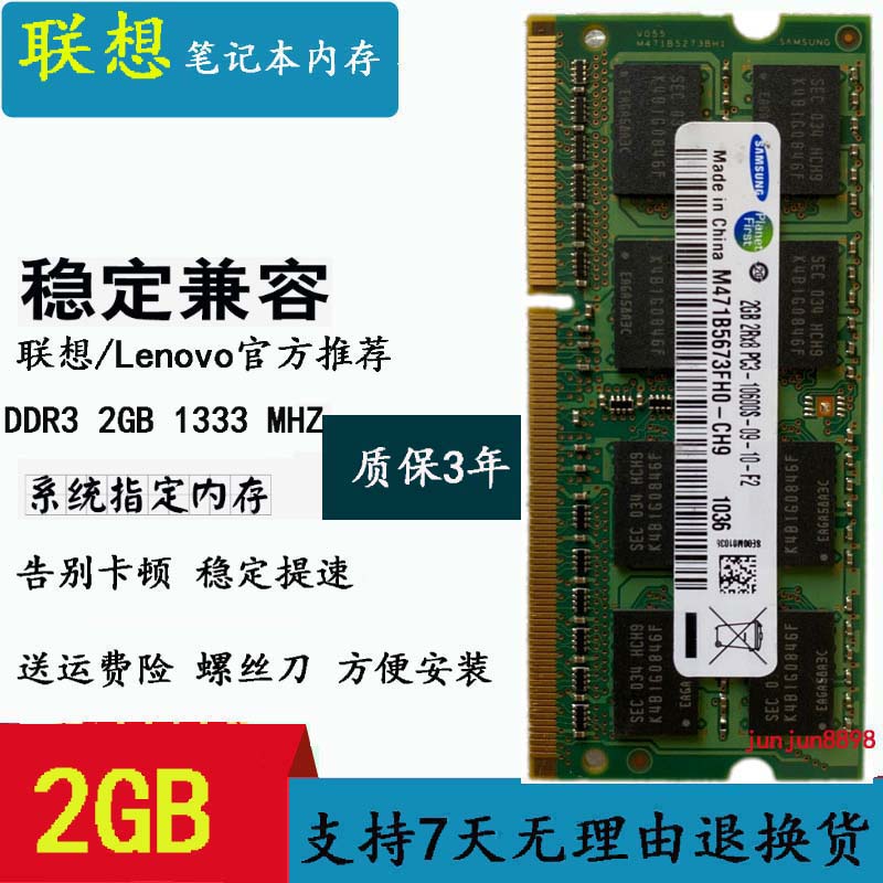 联想G470 Y460 Y470 G460 G450 B460 2G DDR3 1333笔记本内存条4G 电脑硬件/显示器/电脑周边 内存 原图主图