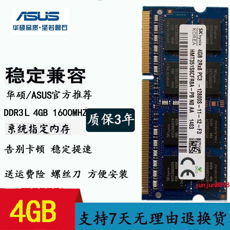 华硕N56 V555LB F555L F554L K56C DDR3 8G DDR3L笔记本内存条4G-封面