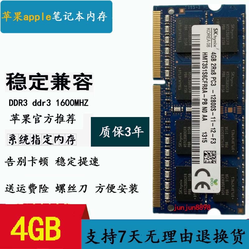 苹果MACBOOK PRO A1278 A1286 A1297 4G DDR3 1600笔记本内存条8G 电脑硬件/显示器/电脑周边 内存 原图主图