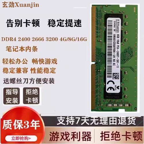 适配联想启天A7400 A530 A815一体机内存条16G 8G DDR4 2400