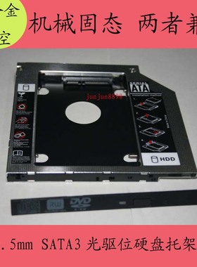 适配惠普HP2530p 2540p 2560p 2570p光驱位硬盘托架 SSD 固态S95