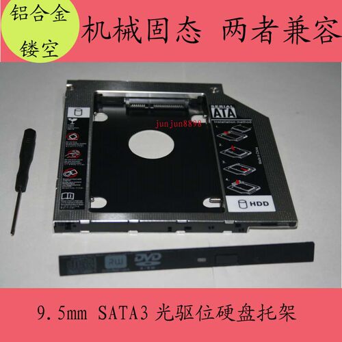 惠普光驱位硬盘托架固态支架