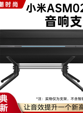 适用Xiaomi小米ASM02A音箱支架JBL Flip5/6/7音响脚架金属支架