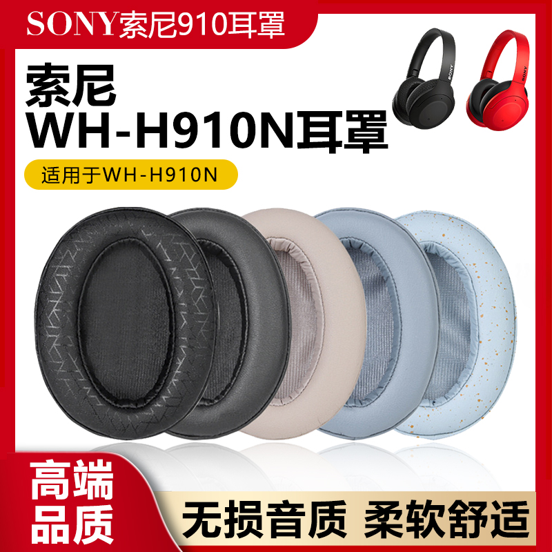 索尼H910原配皮柔软饱满耳罩原配