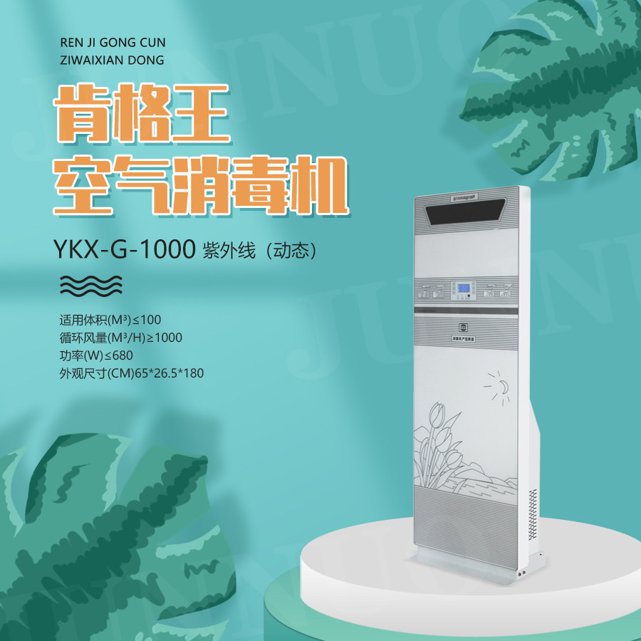 肯格王立柜式空气净化家用紫外线臭氧负离子消毒机除甲醛除PM2.5