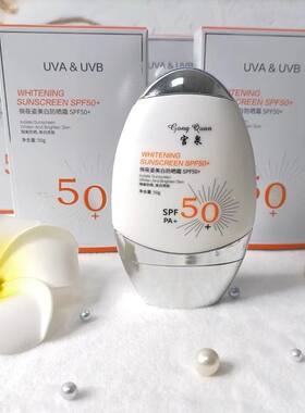 宫泉防晒50面部35g美白防晒霜