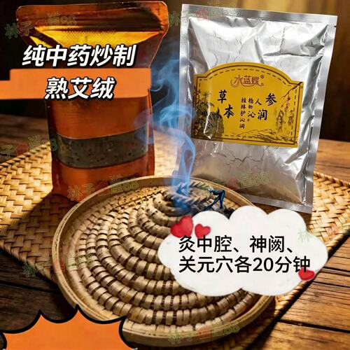 艾灸草帽瑶药灸灸膜美容院新项目