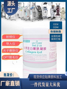 美容院补水保湿提拉紧致缩毛孔胶原蛋白凝胶美容仪专用脸面部导入