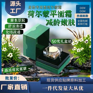 荻苇草荷尔蒙霜身体乳调理霜塑形抗衰按摩经络提拉紧致化结康体霜