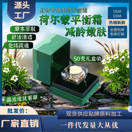 荷尔蒙平衡霜女性调理发热能量霜