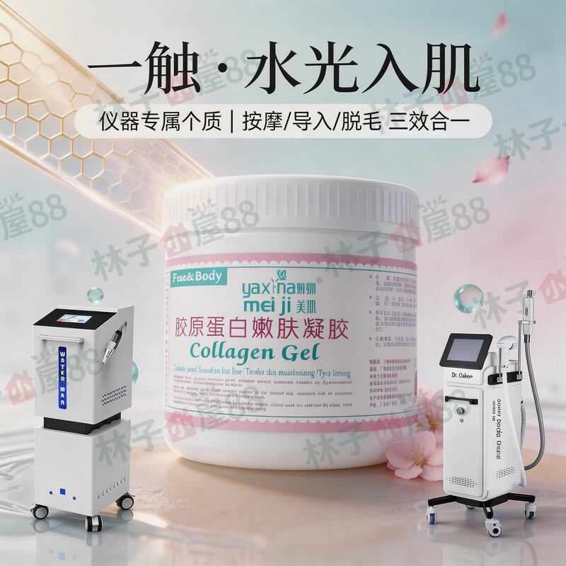 妍娜美肌胶原蛋白嫩肤凝胶补水保湿提拉紧致美容仪专用脸面部