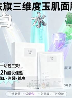 肤旗三维度玉肌面膜贴5片装