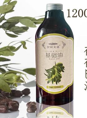 1200ml伊妍美迪大瓶荷荷巴油身体按摩专用身体玫瑰果油精油基础油