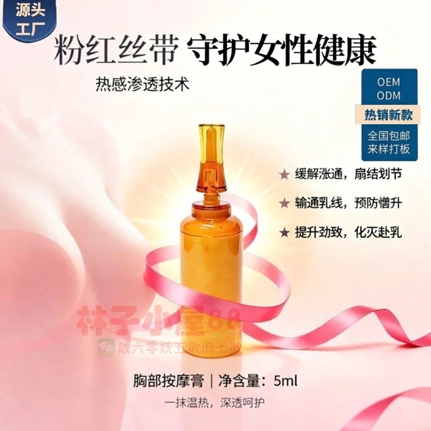 美容院胸部护理疏通增大葛根坚挺紧实饱满圆润散发发热护理按摩膏