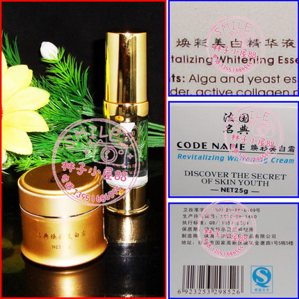 全国包邮 法国名典 焕彩亮白精华液20ml+焕彩亮白霜25g