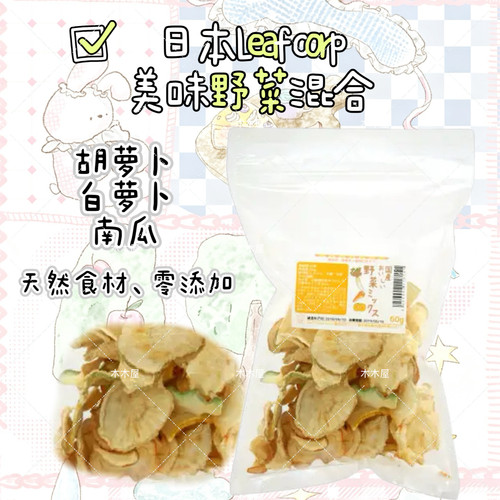 leaf美味野菜混合日本leafcorp拌饭兔子磨牙仓鼠龙猫金丝熊荷兰猪