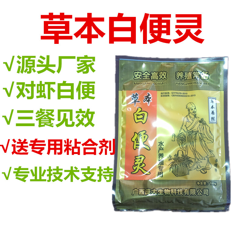 对虾白便肠炎草本白便灵预防肠炎白便慢料保肝治虾白便克星白便药