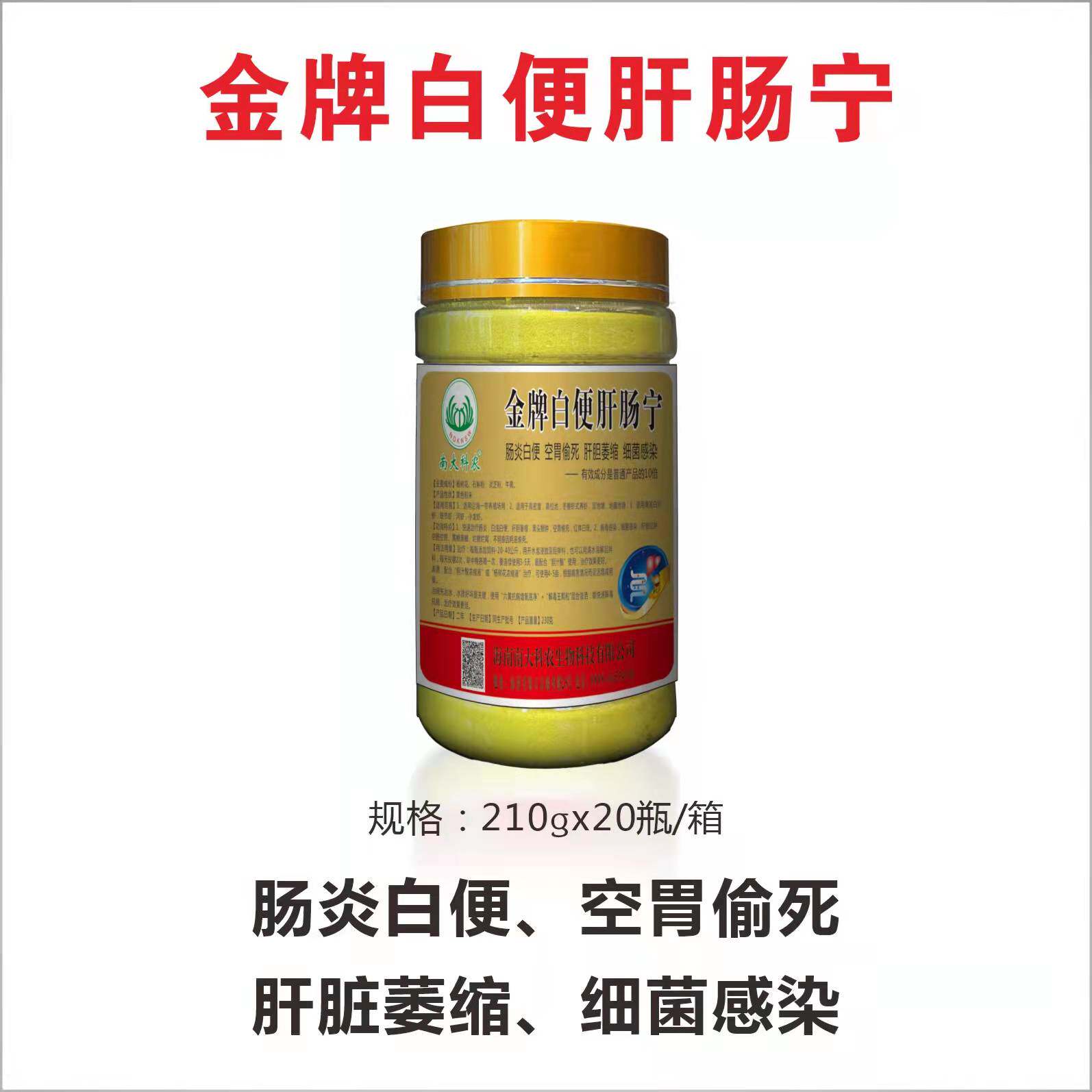 金牌白便肝肠宁对虾肠炎白便空胃偷死肝萎缩细菌感染纳斯维宝