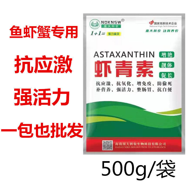 虾青素水产养殖鱼虾蟹抗应激防偷死增免疫防白便小龙虾活力补营养
