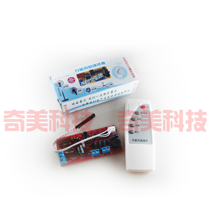 【包邮】电风扇通用型电脑改装板 落地页扇电路控制主板 带遥控