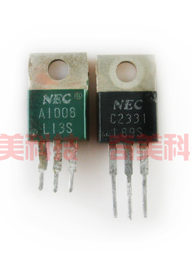 【原装拆机】A1008 C2331 2SA1008 2SC2331 音频功放对管 1对2元