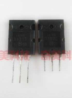 【原装拆机】B1317 D1975 2SB1317 2SD1975 音响功放对管 1对4元