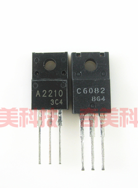 【原装拆机】A2210 C6082 2SA2210 2SC6082 打印机对管 1对3元