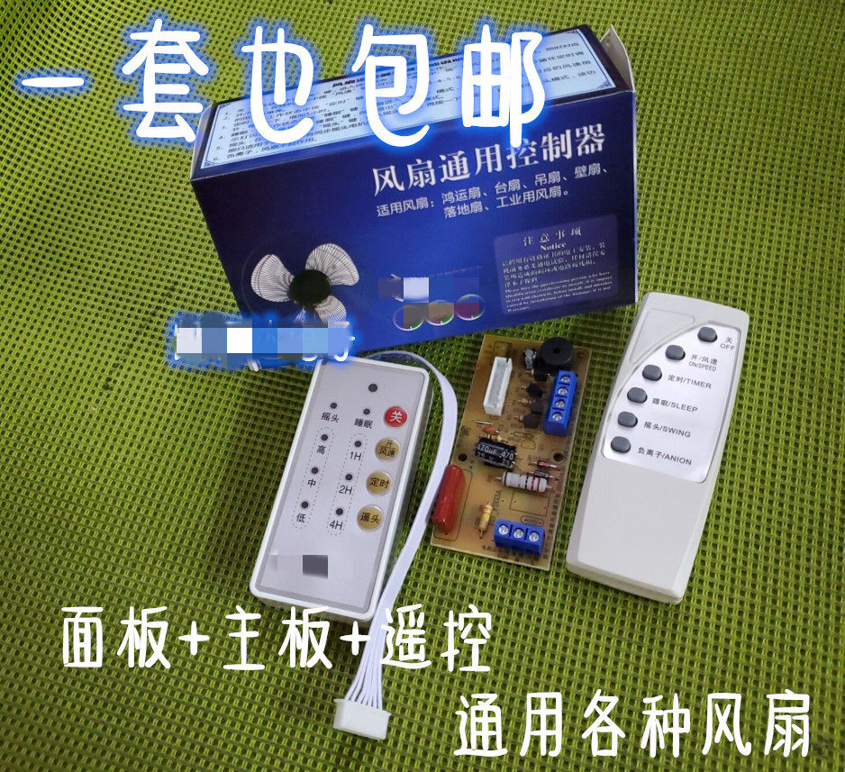鸿运扇台扇吊扇壁扇落地扇工业用电风扇通用型控制器遥控改装主板