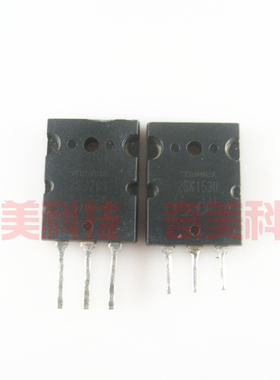 【原装拆机】2SK1530 2SJ201 K1530 J201 音频功放对管 1对50元