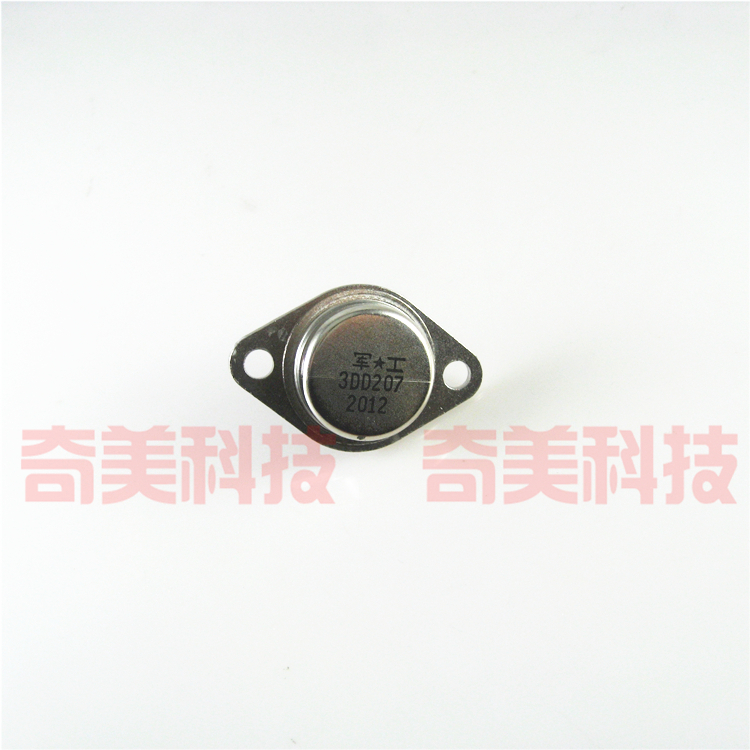 【全新原装】3DD207 金封三极管 逆变器用 5A 60V 铁帽功率晶体管