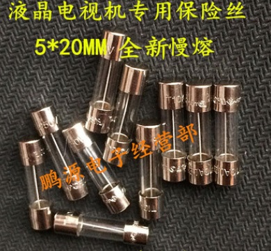 液晶电视机玻璃慢熔断保险丝管 T10A 250V 5X20MM T10AL250V T10L