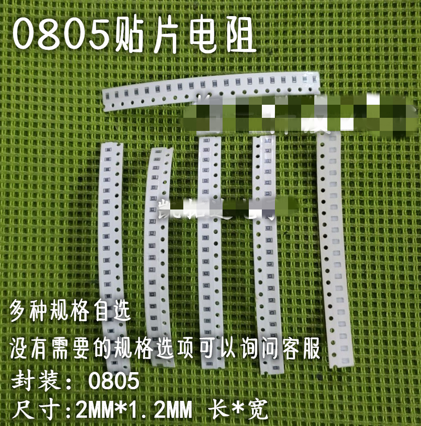 0805贴片电阻 10K-91K欧姆 尺寸2X1.2MM 多种阻值可选 100个2.5元