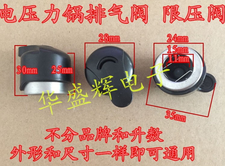 包邮电压力锅配件排气阀PCJ4015 MY-CJ40N 12PCJ401A泄压阀压力阀